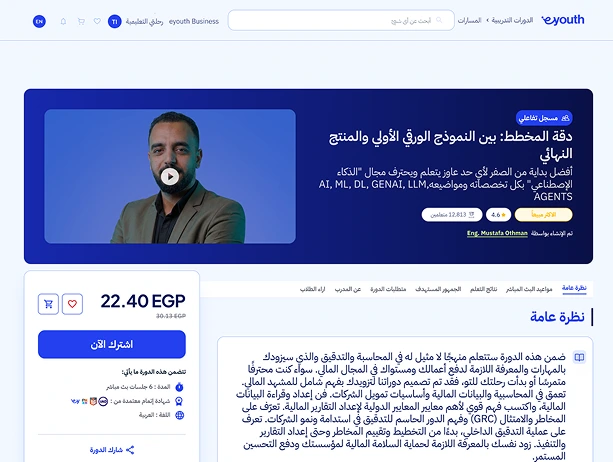 الاشتراك في الدورة التدريبية - step secondary screenshot
